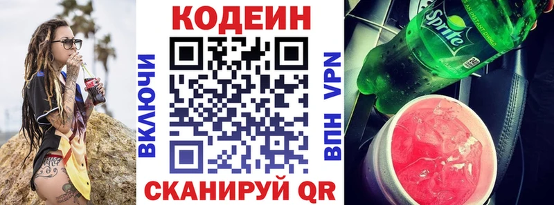 Codein напиток Lean (лин)  Йошкар-Ола 